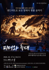 클래식음악동화, 샌드아트로 보는 피터와 늑대(가족음악회) 대표이미지 1