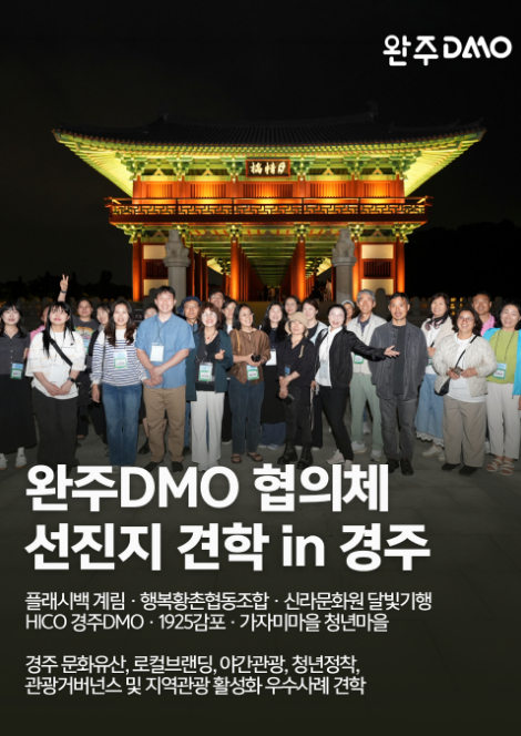 [완주DMO] 협의체 선진지 견학 in 경주 섬네일 파일