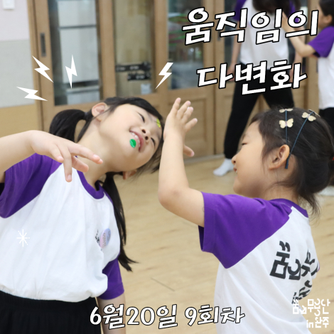 [2026 꿈의 무용단 in 완주] 9회차, 움직임의 다변화 섬네일 파일