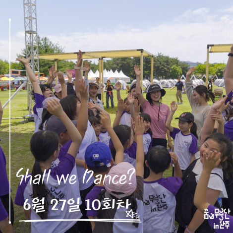 [2026 꿈의 무용단 in 완주] 10회차 Shall We Dance? 완주공예주간과 함께한 오픈클래스 섬네일 파일