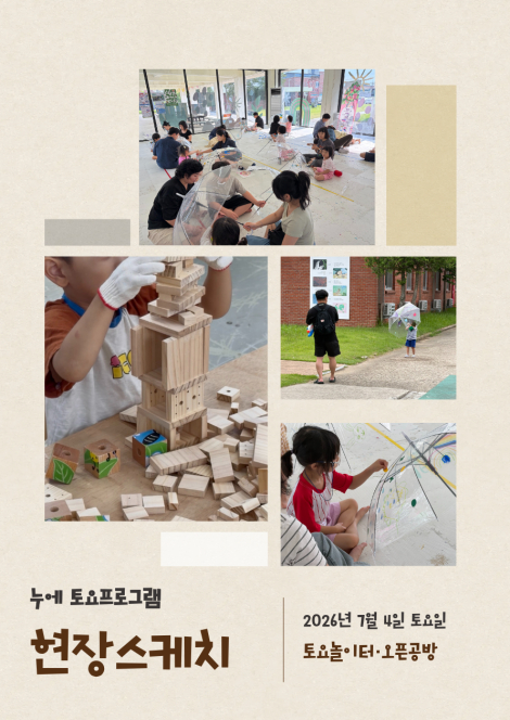 복합문화지구 누에 「토요 프로그램」 7월 현장 스케치 섬네일 파일