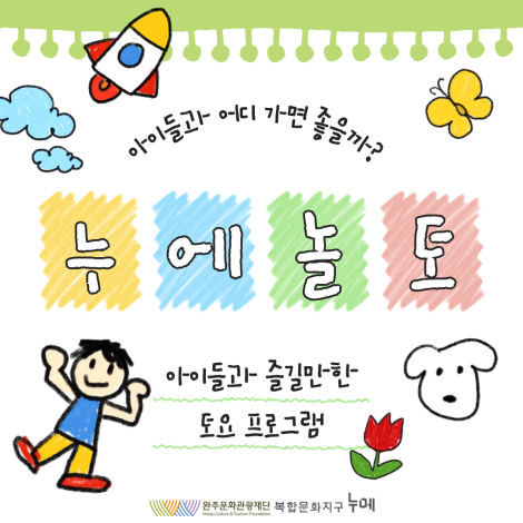 복합문화지구 누에 [누에 놀토] 토요일엔 누에에서 놀자~! 섬네일 파일
