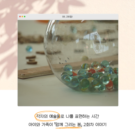 「생활밀착형 예술교육 지원사업 가가호호」'함께 그리는 봄' 2회차 이야기 섬네일 파일