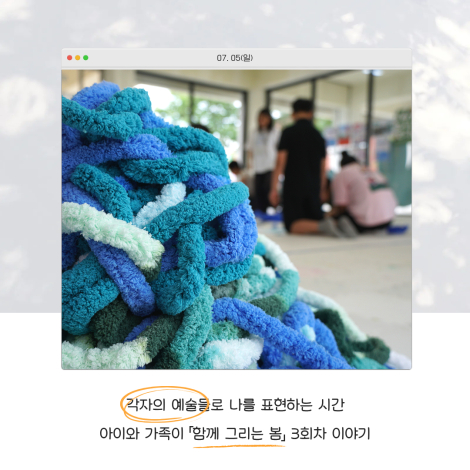 「생활밀착형 예술교육 지원사업 가가호호」'함께 그리는 봄' 3회차 이야기 섬네일 파일