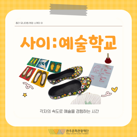 [2026 장애예술교육지원사업] 함께 돌아본 사이:예술학교의 오늘 ③ 섬네일 파일