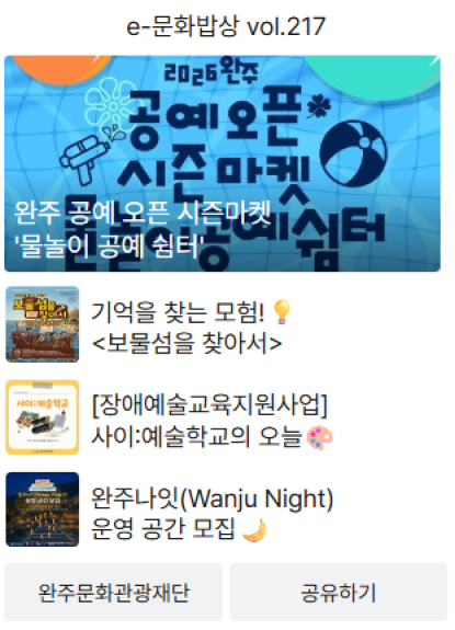 e-문화밥상 vol.217(2026.07.20.) 섬네일 파일