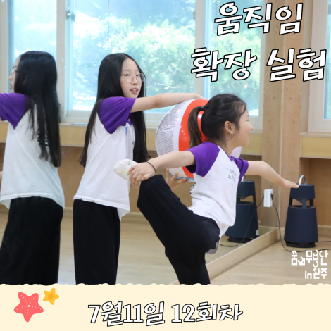 [2026 꿈의 무용단 in 완주] 12회차, 움직임 확장 실험 섬네일 파일