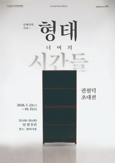 갤러리잠 기획전시 《공예가의 기록-형태 너머의 시간들》 섬네일 파일