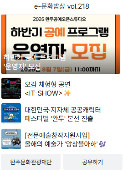 e-문화밥상 vol.218(2026.08.03.) 섬네일 파일