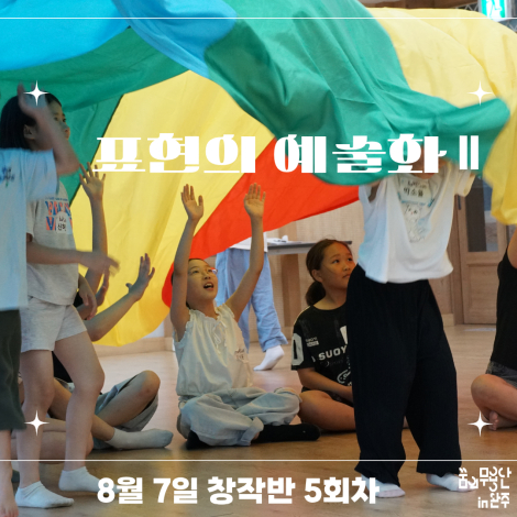 [2026 꿈의 무용단 in 완주] 창작반 5회차 표현의 예술화 섬네일 사진