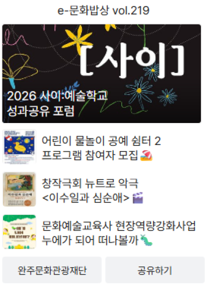 e-문화밥상 vol.219(2026.08.17.) 섬네일 파일