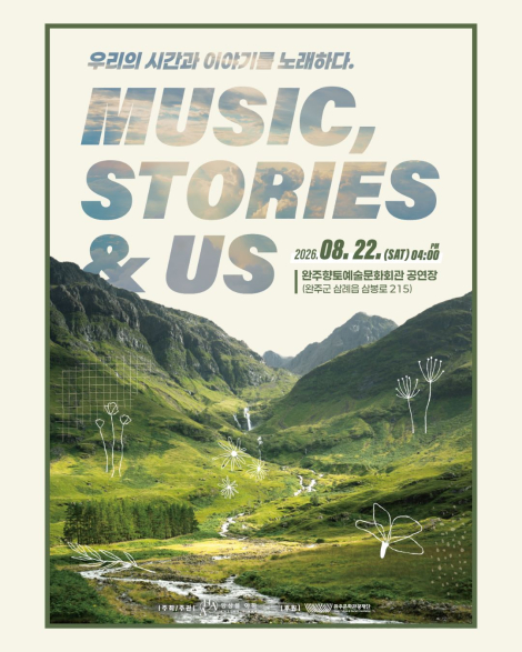 [2026 전문예술창작지원사업 선정 단체] 앙상블 아하 특별 음악회 <MUSIC, STORIES & US> 섬네일 파일