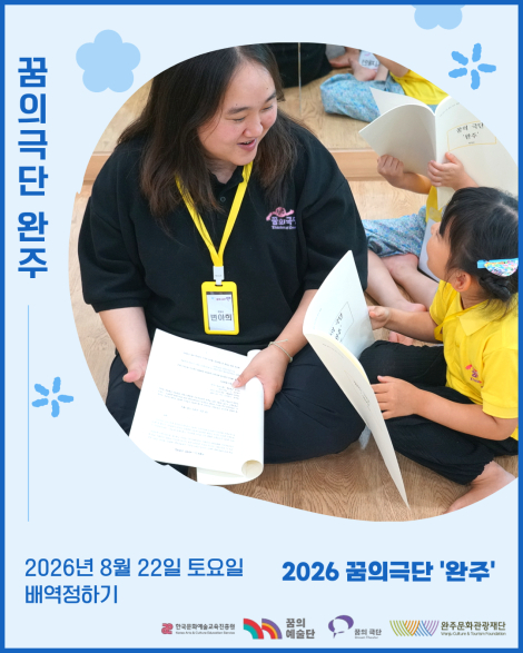 [2026 꿈의극단 '완주'] 19번째 만남 - 배역정하기 섬네일 파일