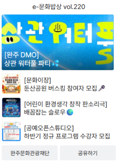 e-문화밥상 vol.220(2026.09.07.) 섬네일 파일