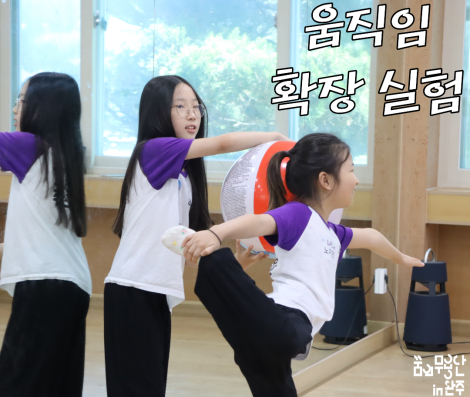 [2026 꿈의 무용단 in 완주] 7월 이야기 섬네일 파일