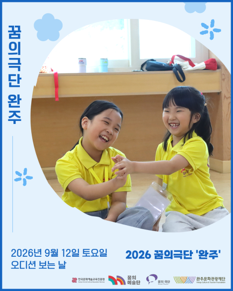 [2026 꿈의극단 완주] 22번째 만남 - 배역 정하기 섬네일 파일