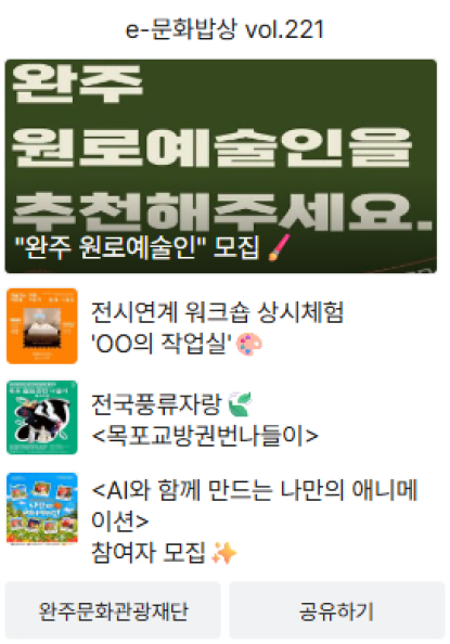 e-문화밥상 vol.220(2026.09.21.) 섬네일 파일