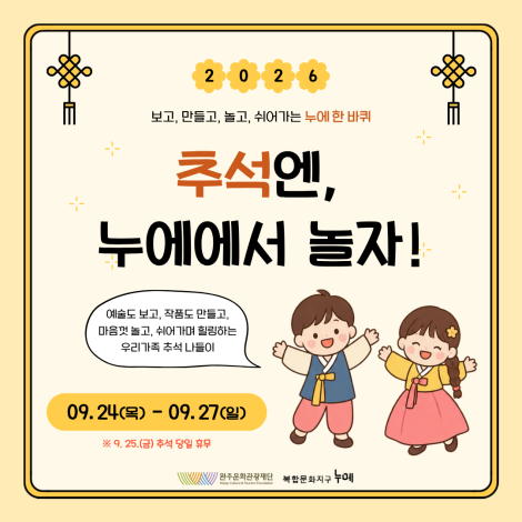 복합문화지구 누에 「추석엔, 누에에서 놀자!」 누에 한 바퀴🌕 섬네일 파일