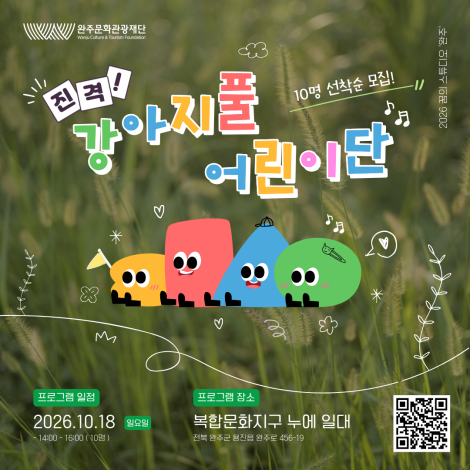 진격! 「강아지풀 어린이단」 모집! 자연을 두 눈 크게 뜨고 바라볼 10명의 어린이 탐험가를 찾습니다! 👀🌿 섬네일 사진
