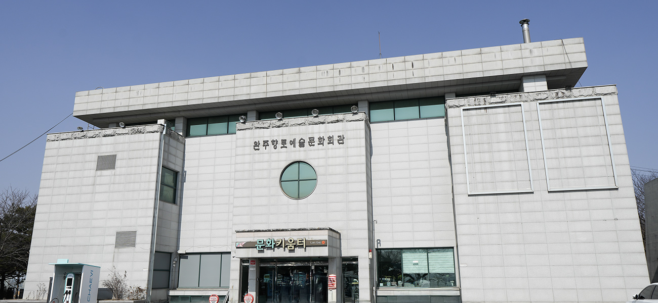 향토예술문화회관 1