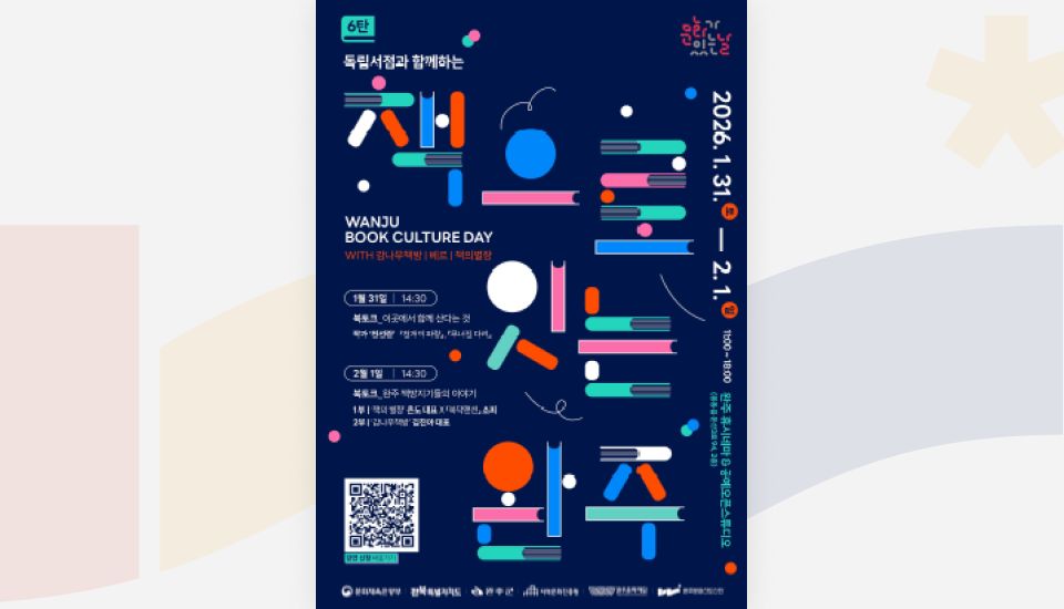 문화가 있는 날 6